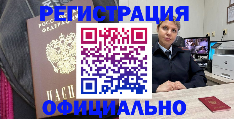 регистрация в Звенигороде