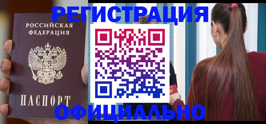 временная регистрация для всех в Звенигороде